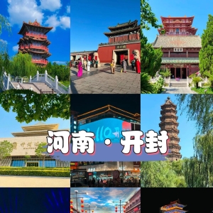 2026 最新版：清明上河园+万岁山超详细攻略